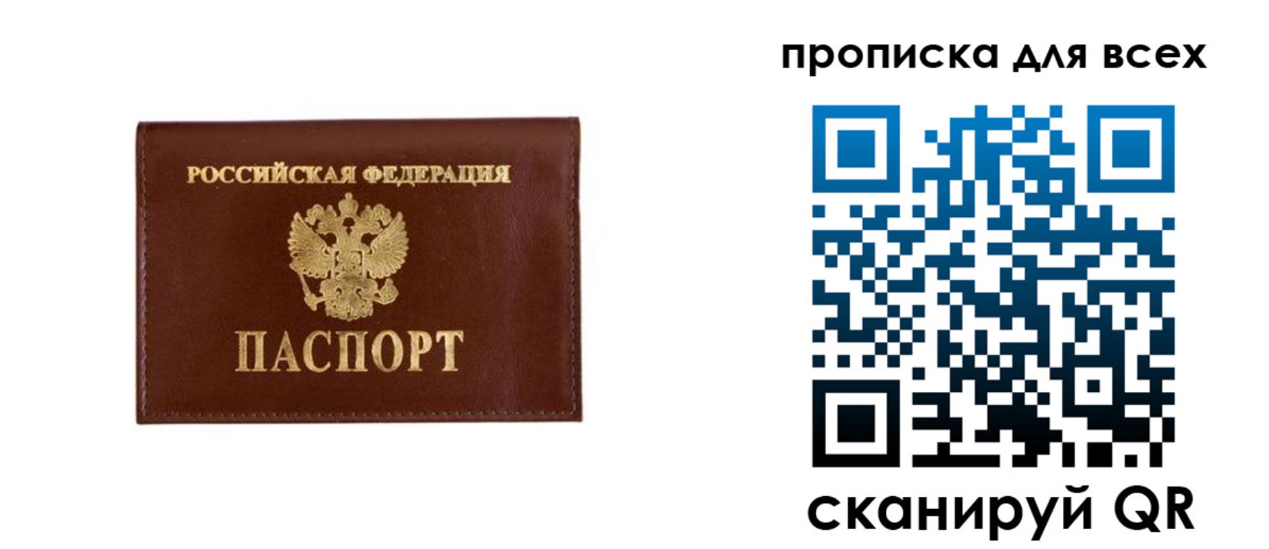 прописка в Балашове