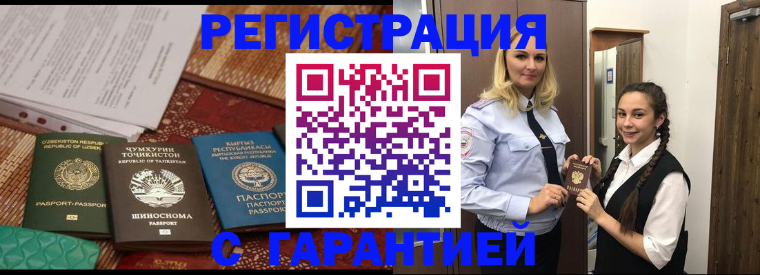 временная регистрация 2025 в Балашове