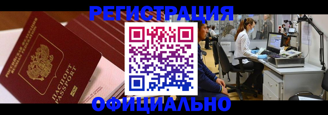 временная регистрация недорого в Балашове