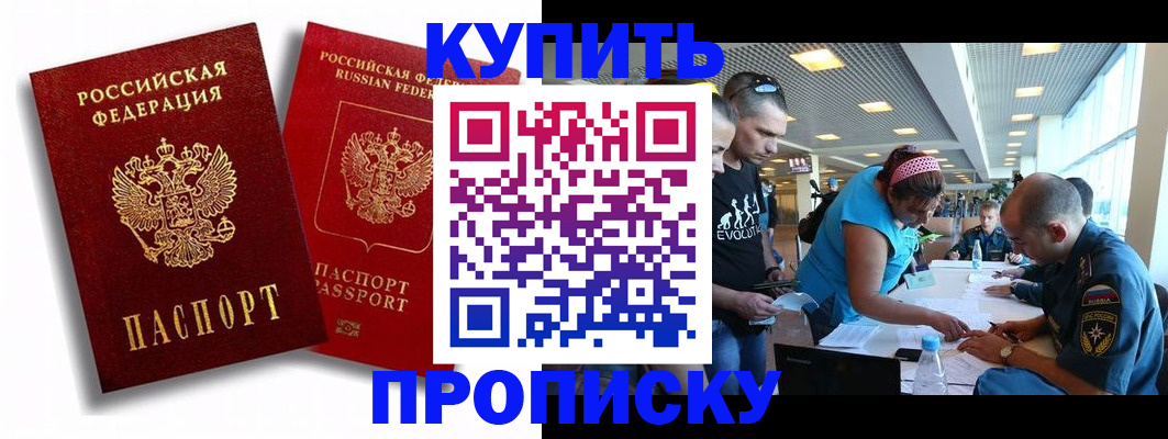 прописка паспорт в Балашове